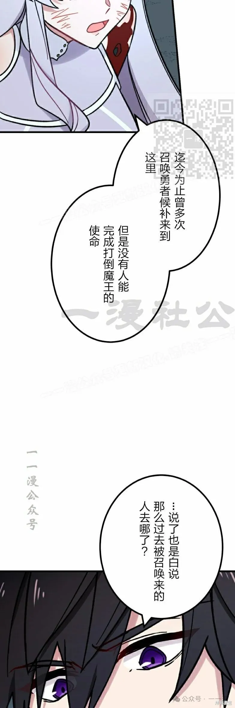 最強暗殺者異世界轉移,第26話,第11张