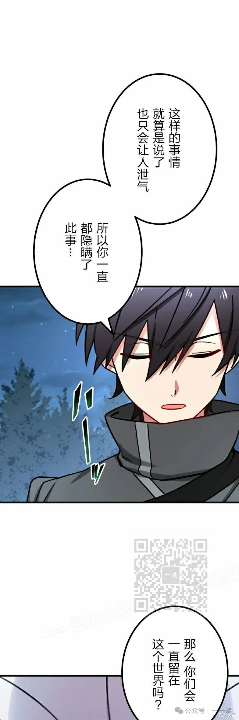 最強暗殺者異世界轉移,第26話,第13张