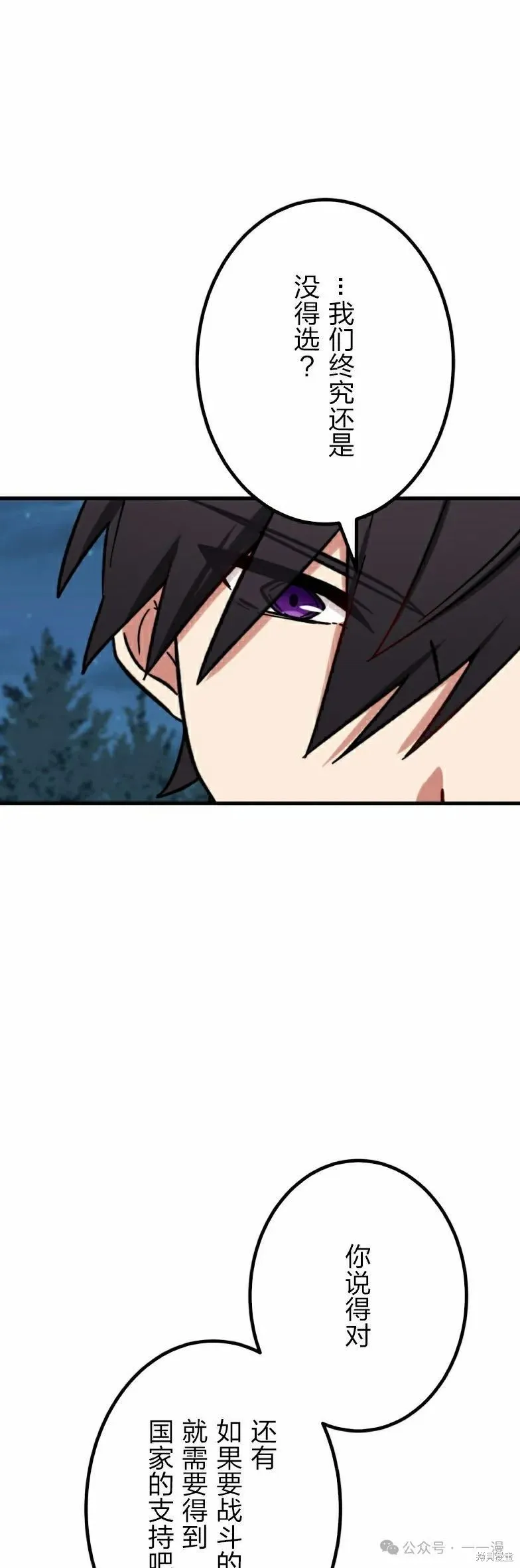 最強暗殺者異世界轉移,第26話,第15张