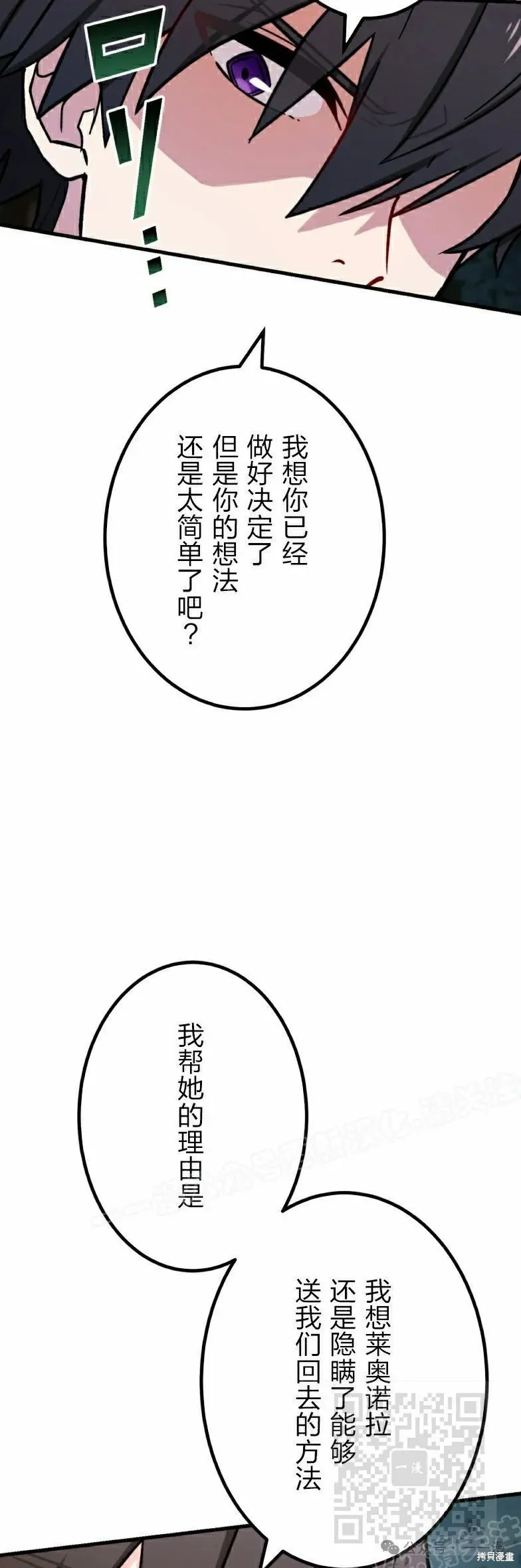 最強暗殺者異世界轉移,第26話,第19张