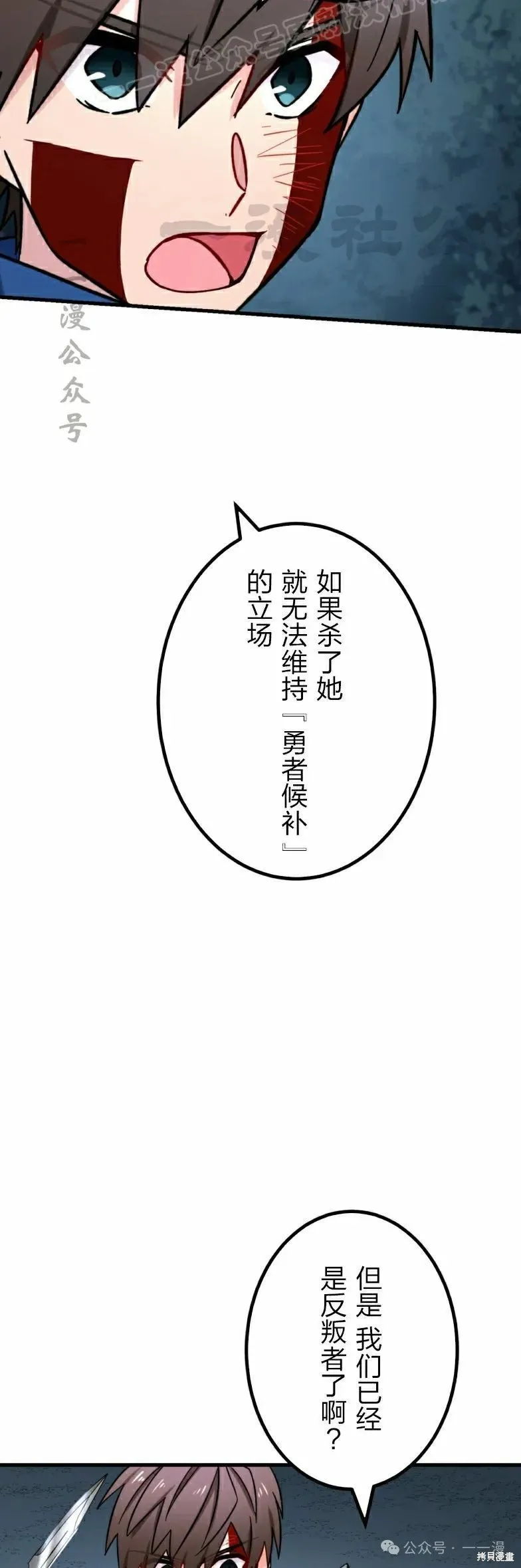 最強暗殺者異世界轉移,第26話,第20张