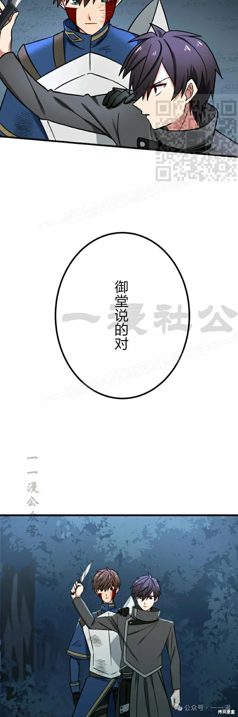 最強暗殺者異世界轉移,第26話,第21张