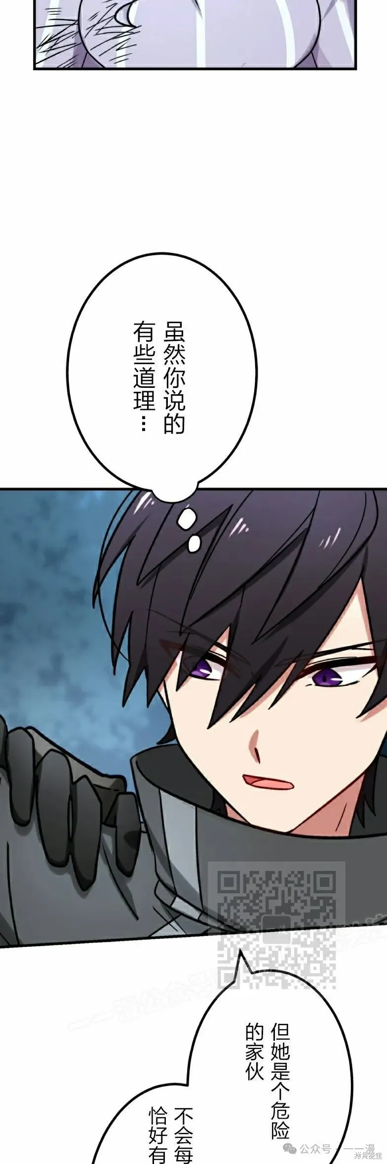 最強暗殺者異世界轉移,第26話,第23张