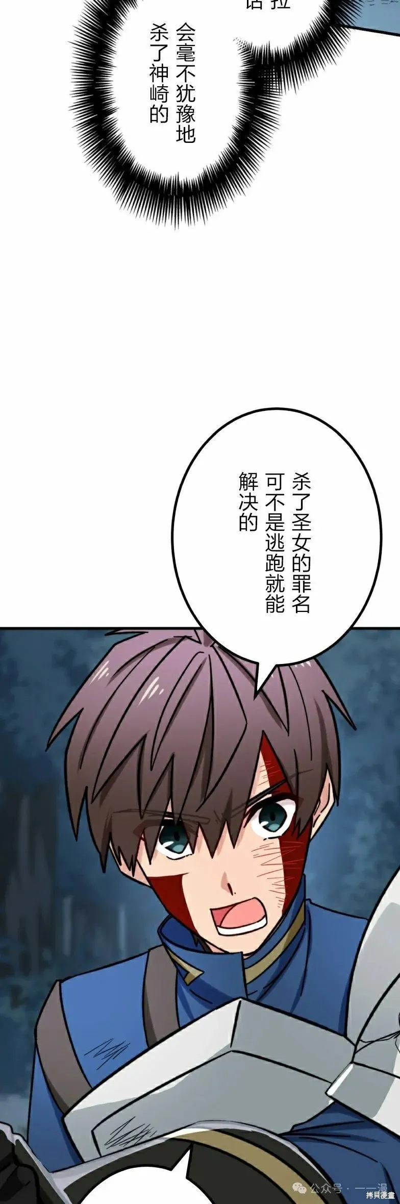 最強暗殺者異世界轉移,第26話,第25张