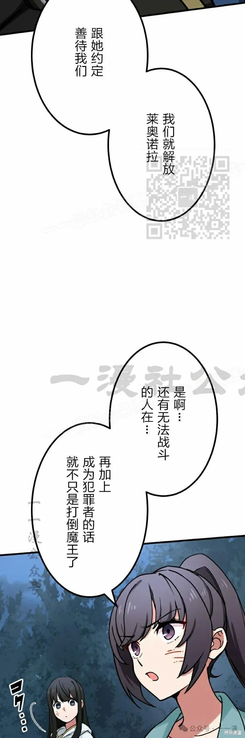 最強暗殺者異世界轉移,第26話,第26张