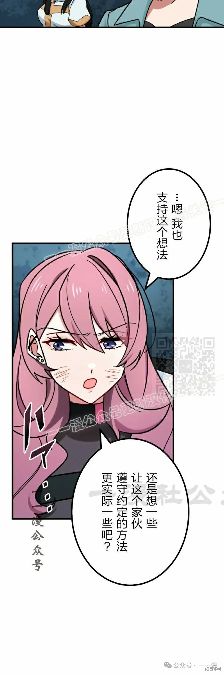 最強暗殺者異世界轉移,第26話,第27张