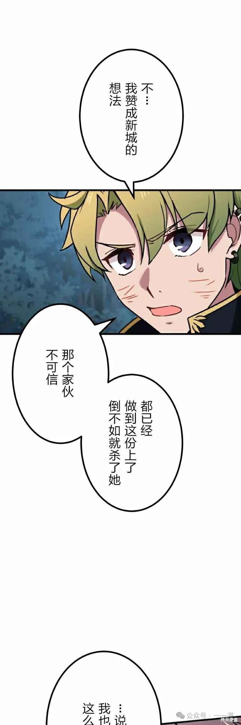 最強暗殺者異世界轉移,第26話,第28张