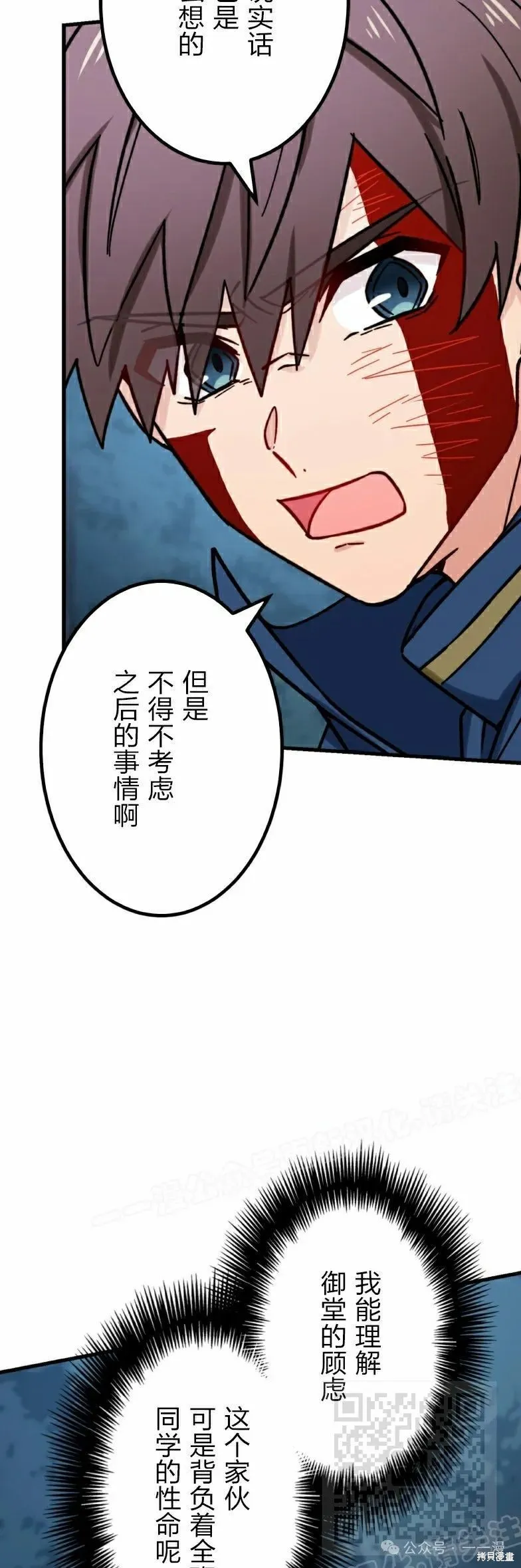 最強暗殺者異世界轉移,第26話,第29张