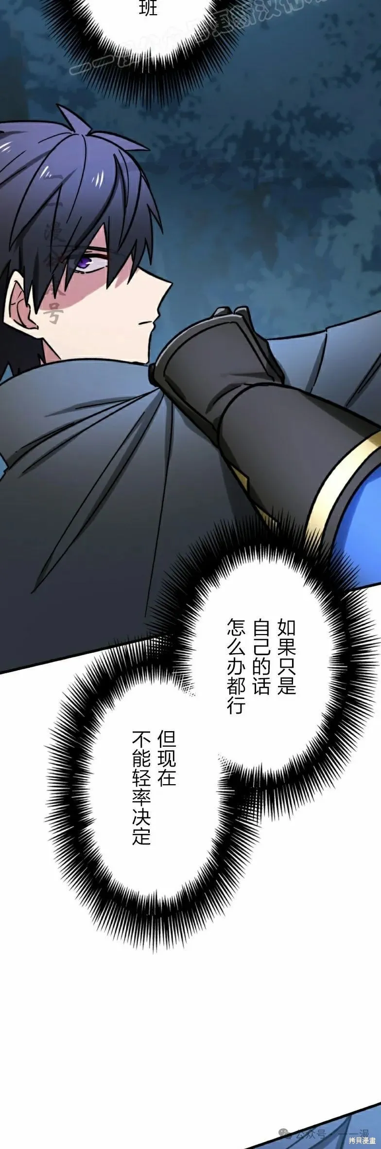 最強暗殺者異世界轉移,第26話,第30张