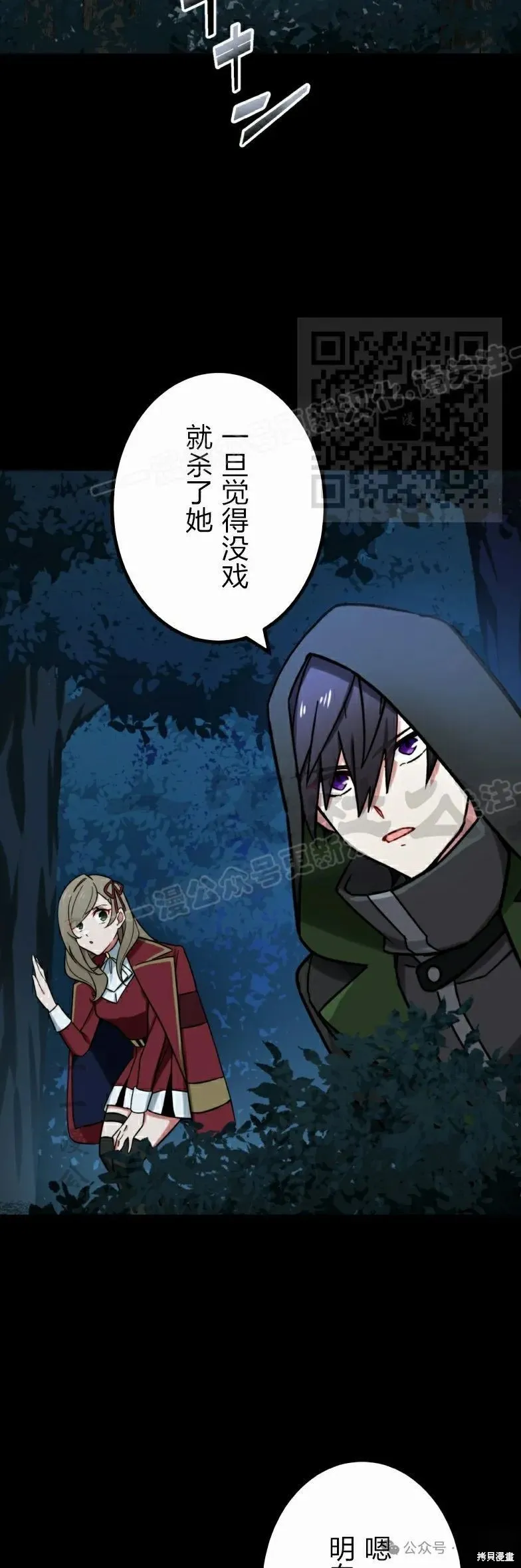 最強暗殺者異世界轉移,第26話,第46张