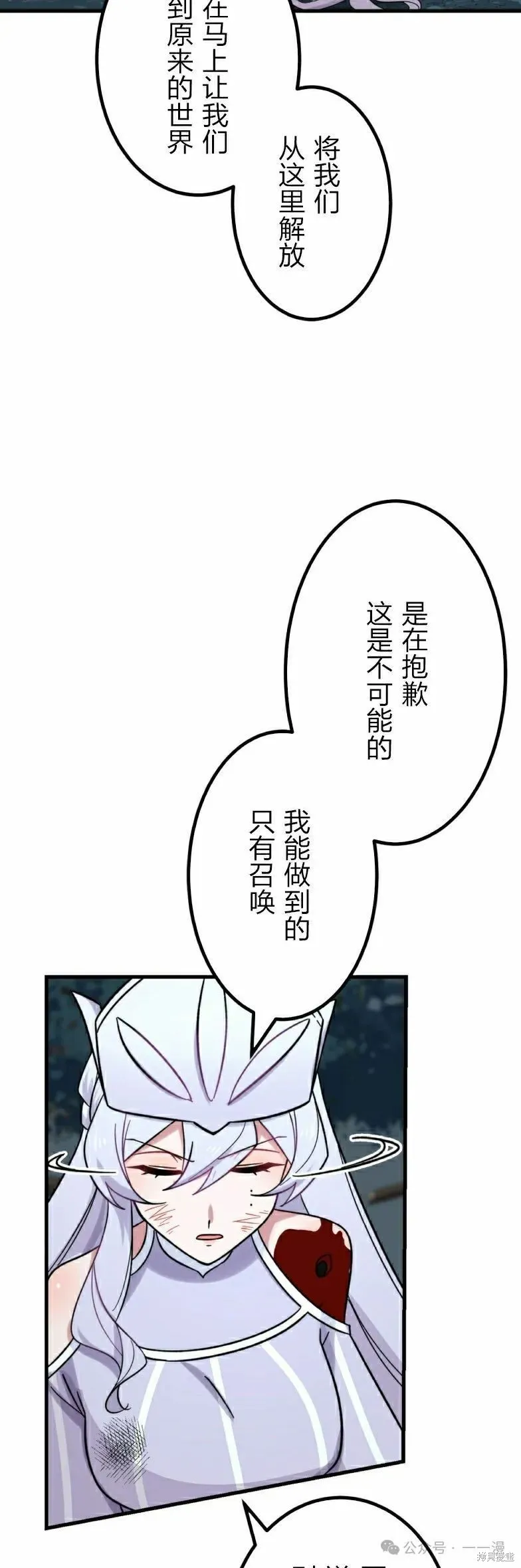 最強暗殺者異世界轉移,第26話,第5张
