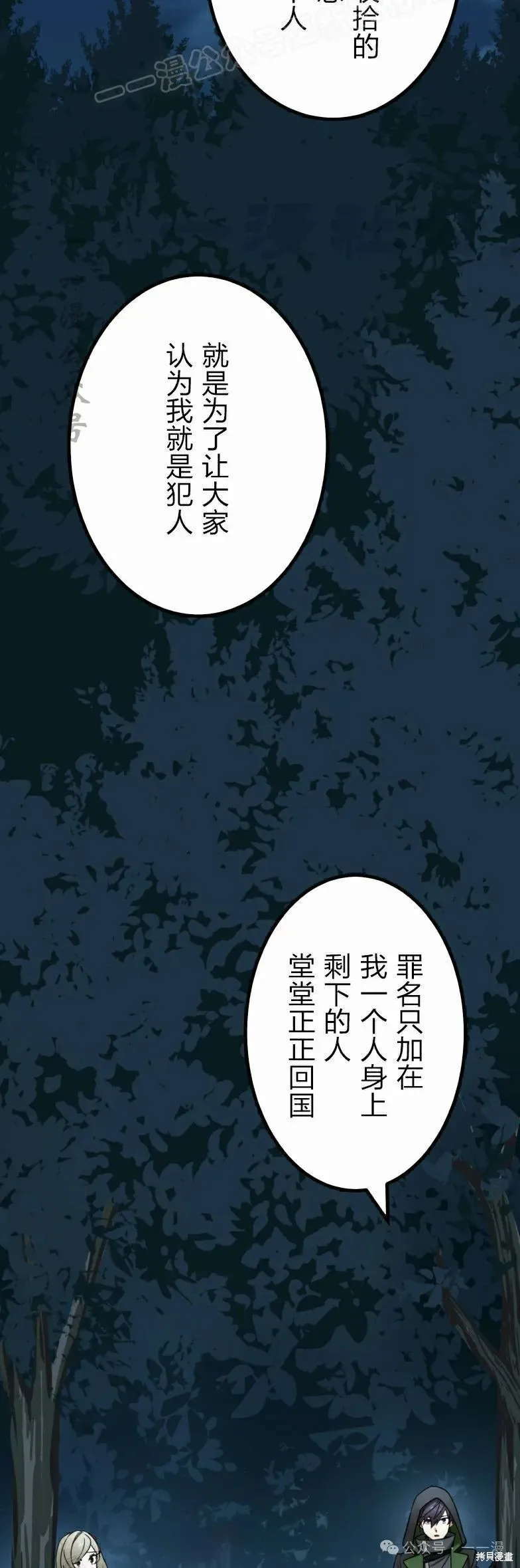 最強暗殺者異世界轉移,第26話,第50张