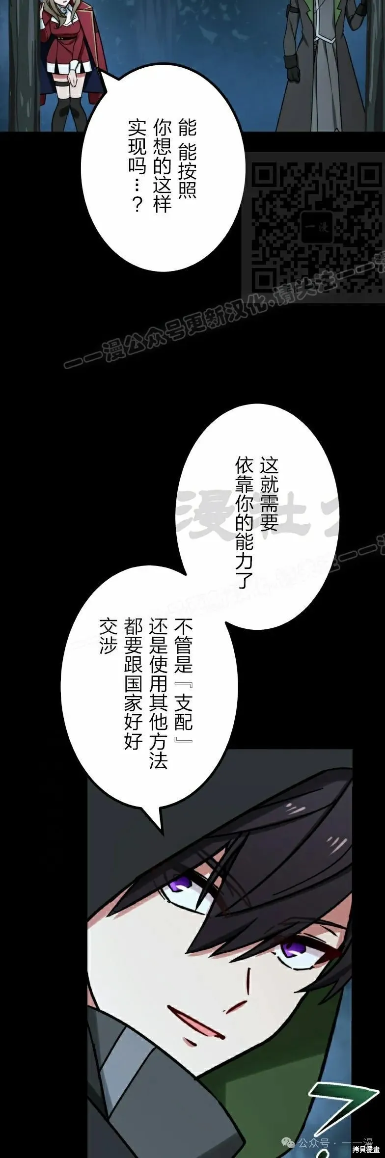 最強暗殺者異世界轉移,第26話,第51张