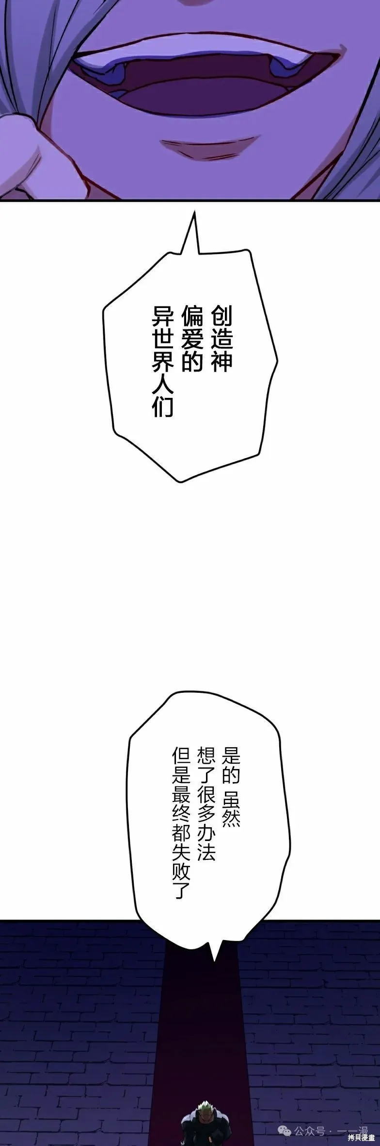 最強暗殺者異世界轉移,第26話,第58张