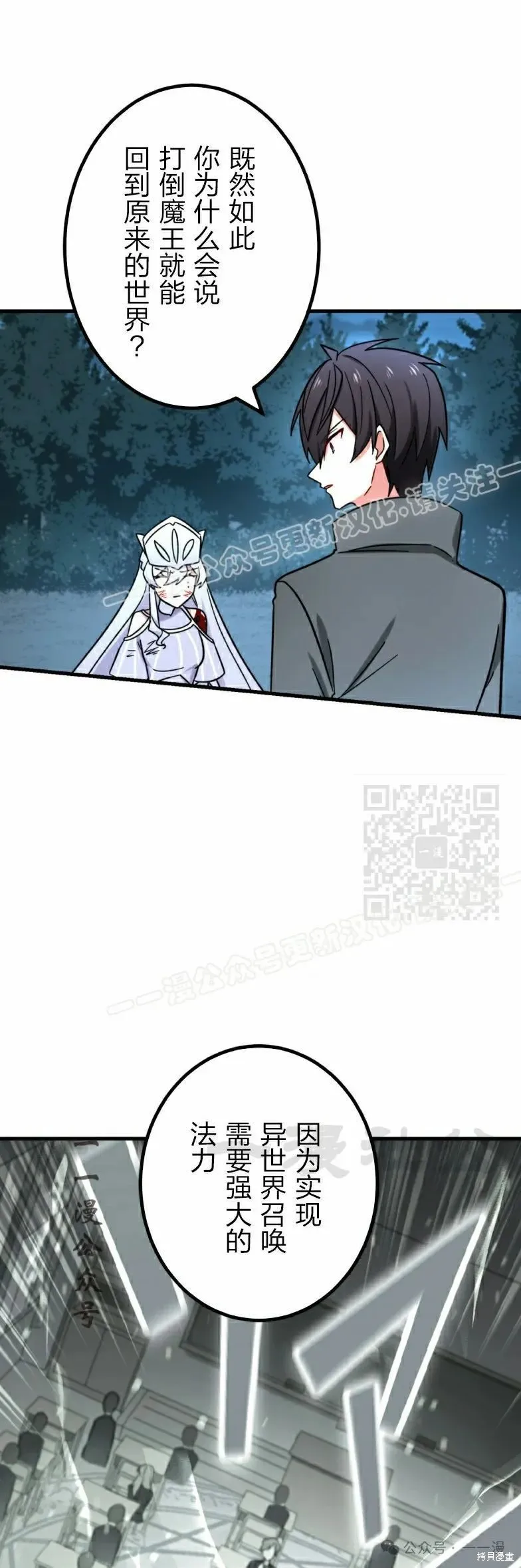 最強暗殺者異世界轉移,第26話,第7张