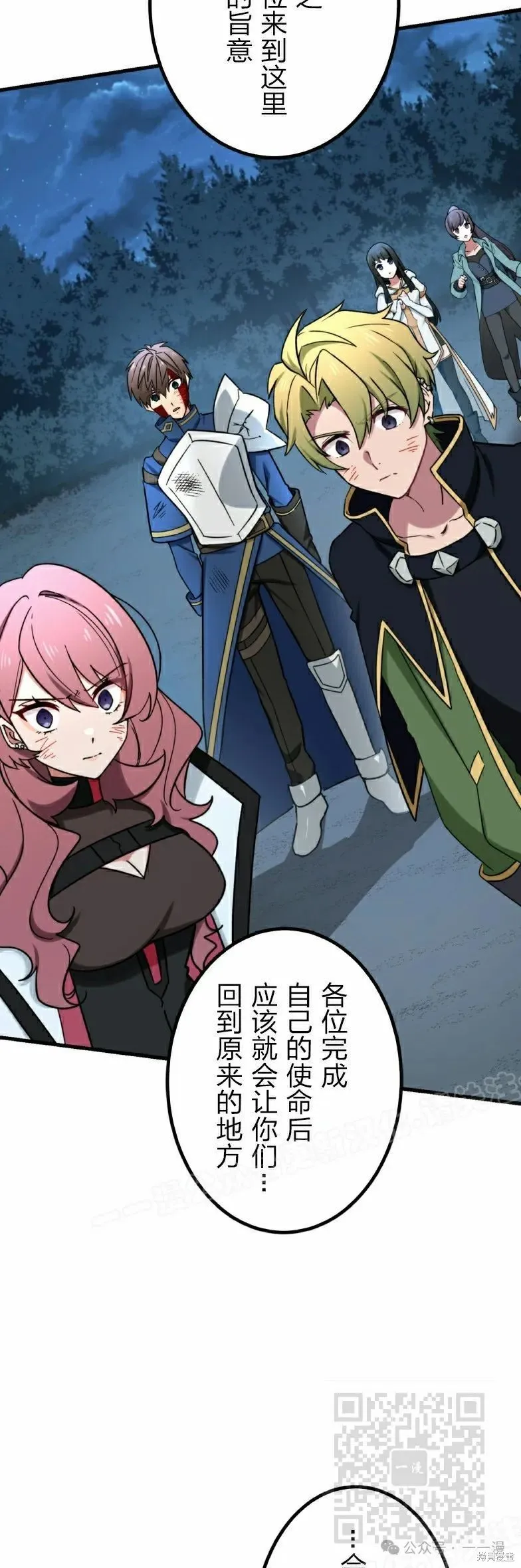 最強暗殺者異世界轉移,第26話,第9张