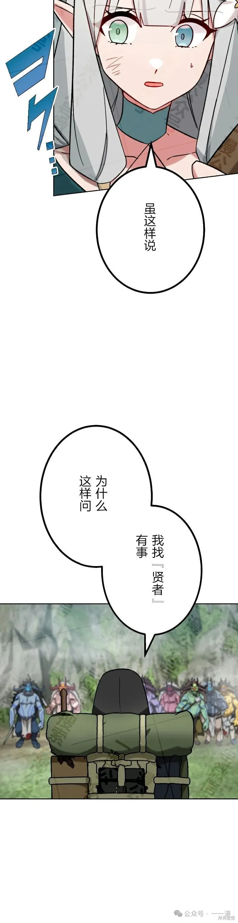 最強暗殺者異世界轉移,第35話,第10张