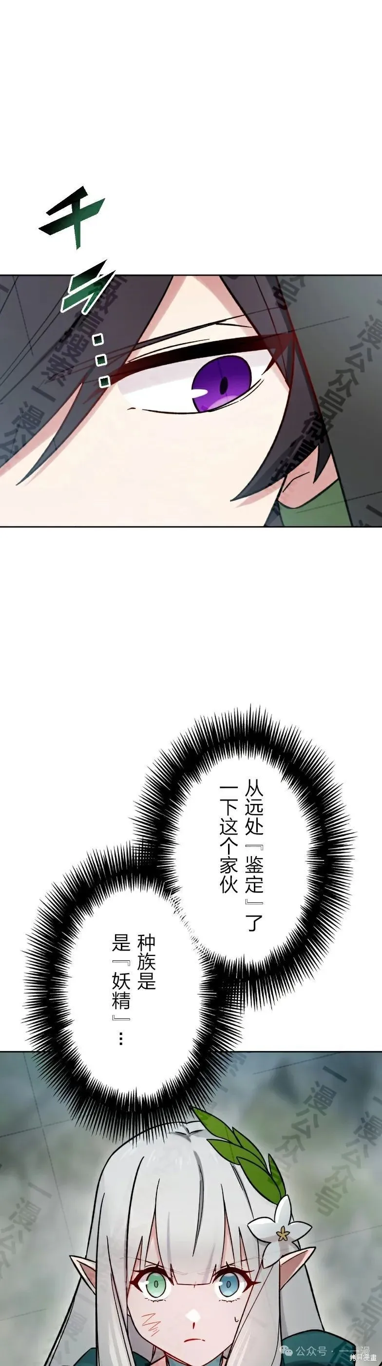 最強暗殺者異世界轉移,第35話,第11张