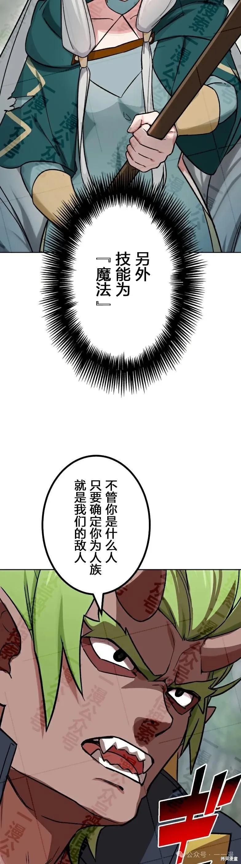 最強暗殺者異世界轉移,第35話,第12张