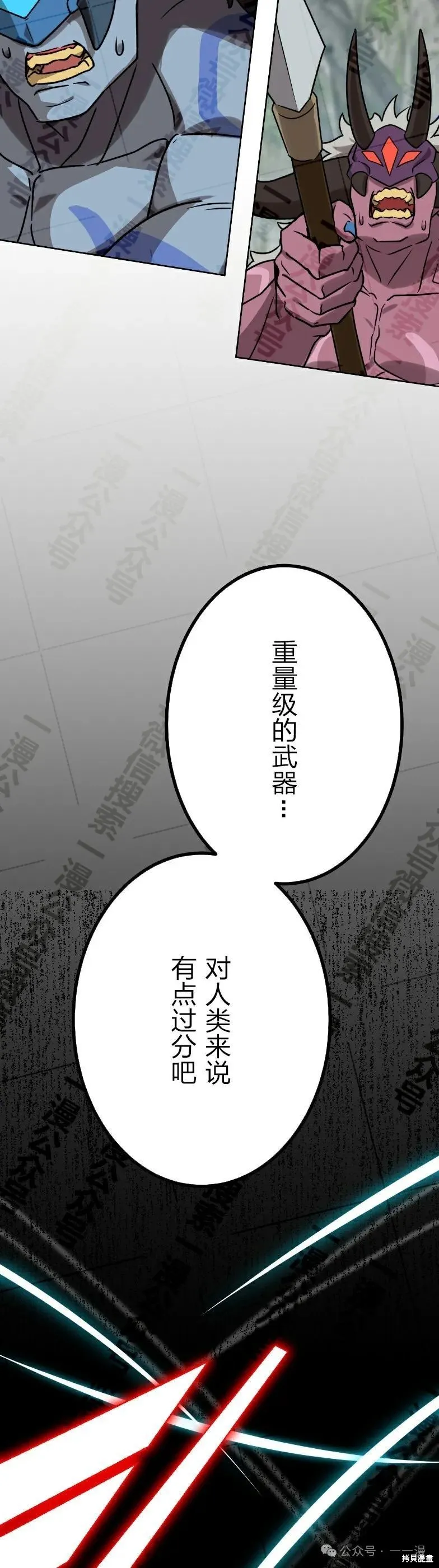 最強暗殺者異世界轉移,第35話,第20张