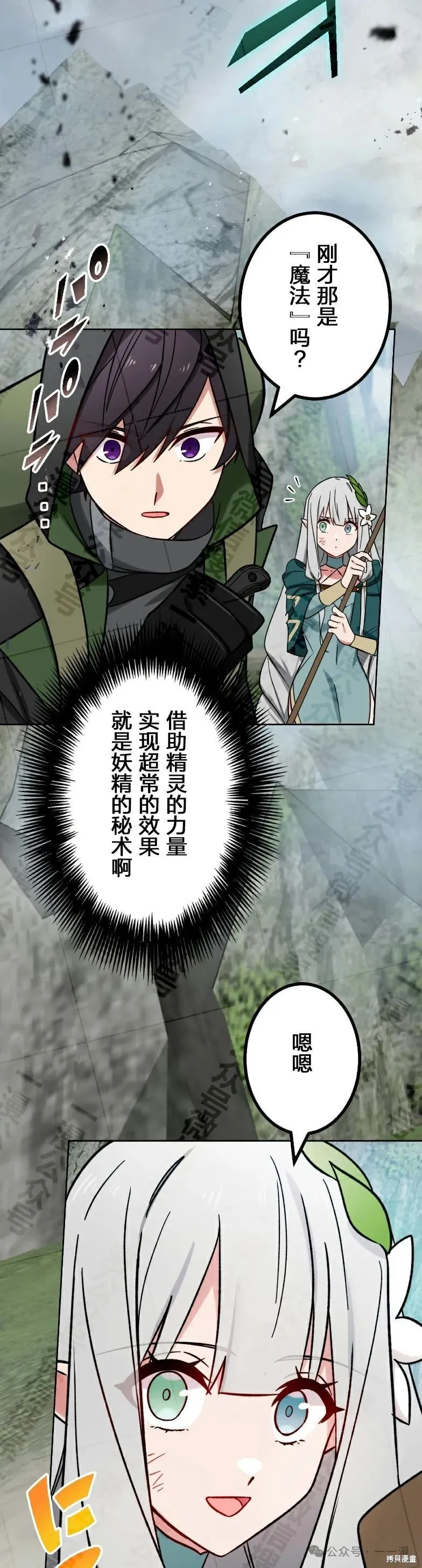 最強暗殺者異世界轉移,第35話,第29张