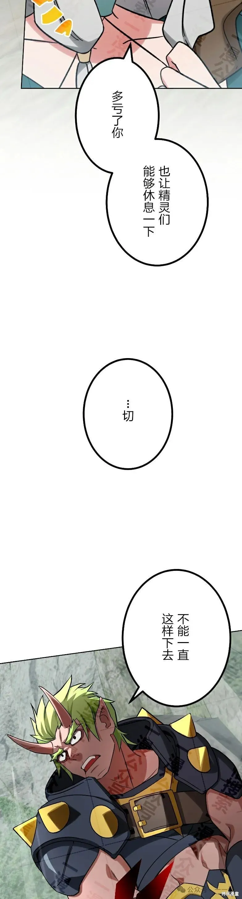 最強暗殺者異世界轉移,第35話,第30张
