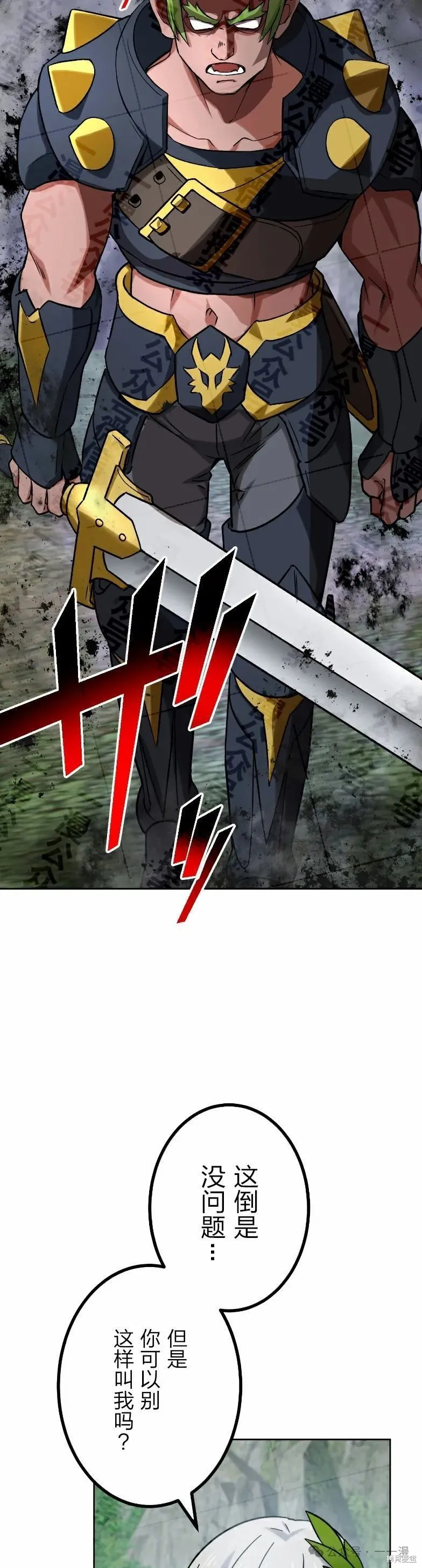 最強暗殺者異世界轉移,第35話,第33张