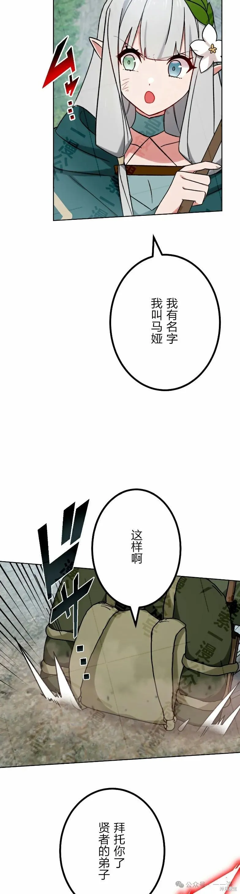 最強暗殺者異世界轉移,第35話,第34张
