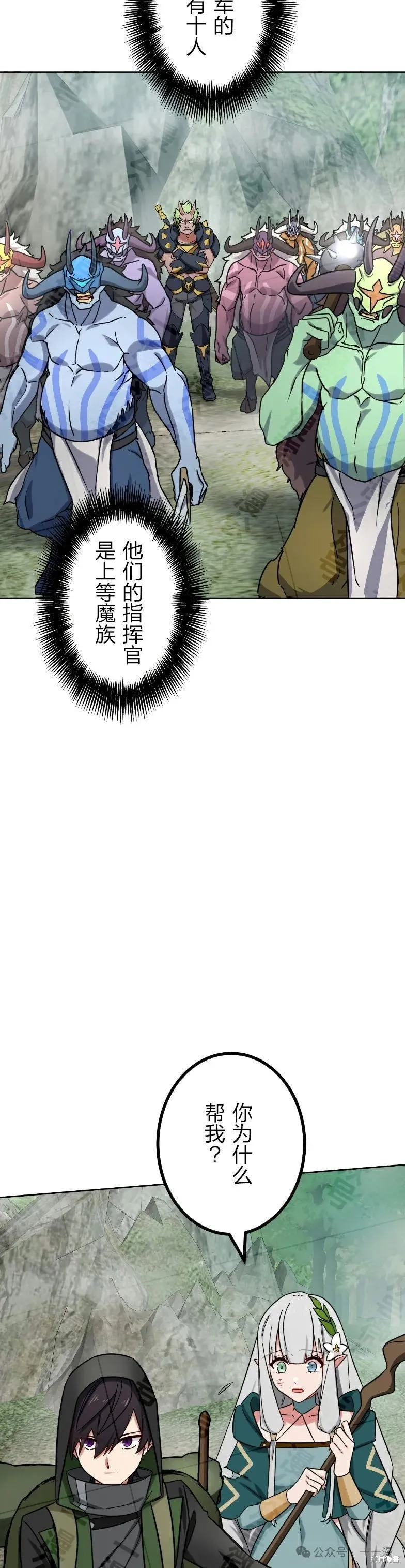 最強暗殺者異世界轉移,第35話,第8张