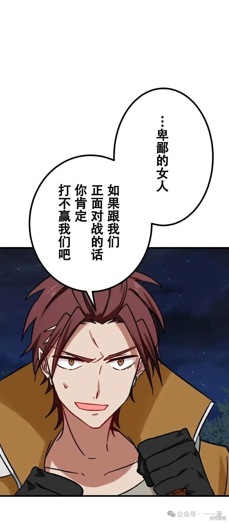 最強暗殺者異世界轉移,第22話,第11张