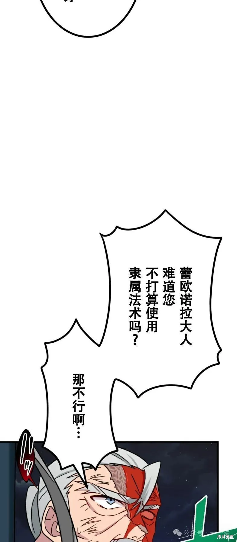 最強暗殺者異世界轉移,第22話,第14张