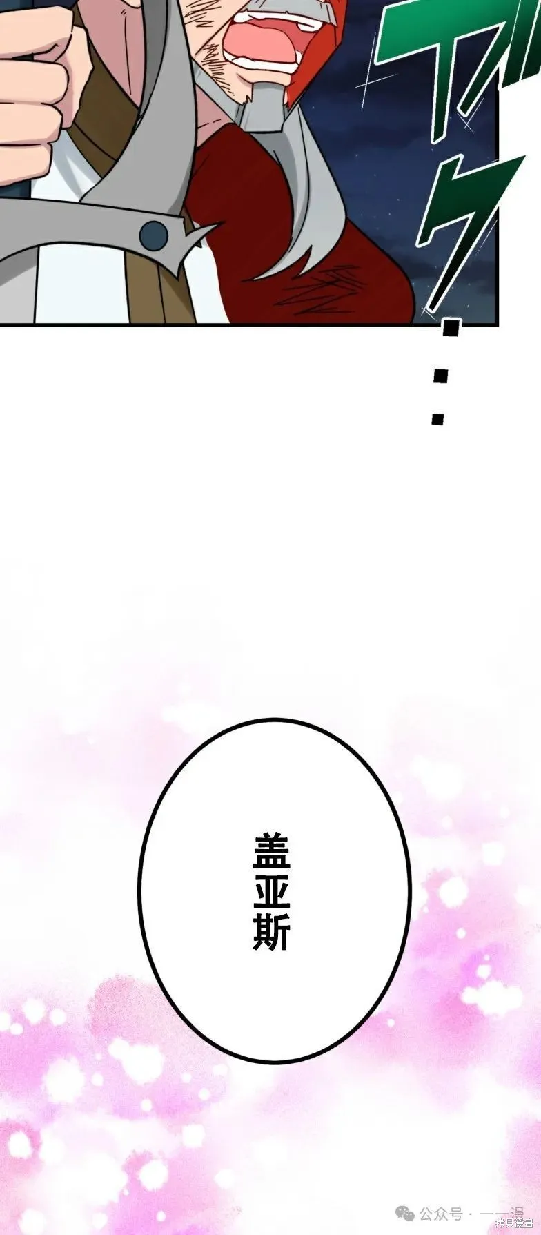 最強暗殺者異世界轉移,第22話,第15张