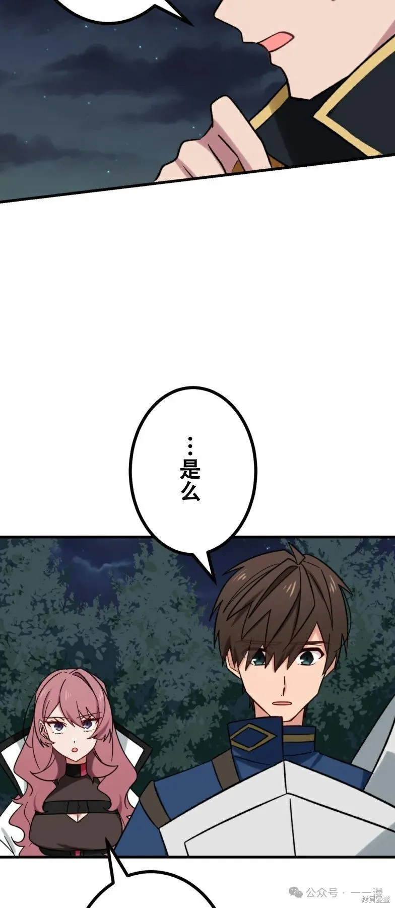 最強暗殺者異世界轉移,第22話,第45张
