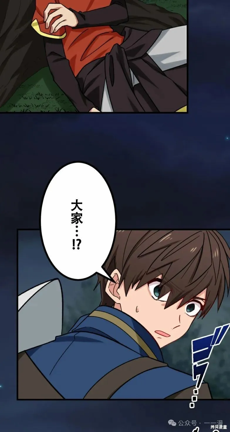 最強暗殺者異世界轉移,第22話,第64张
