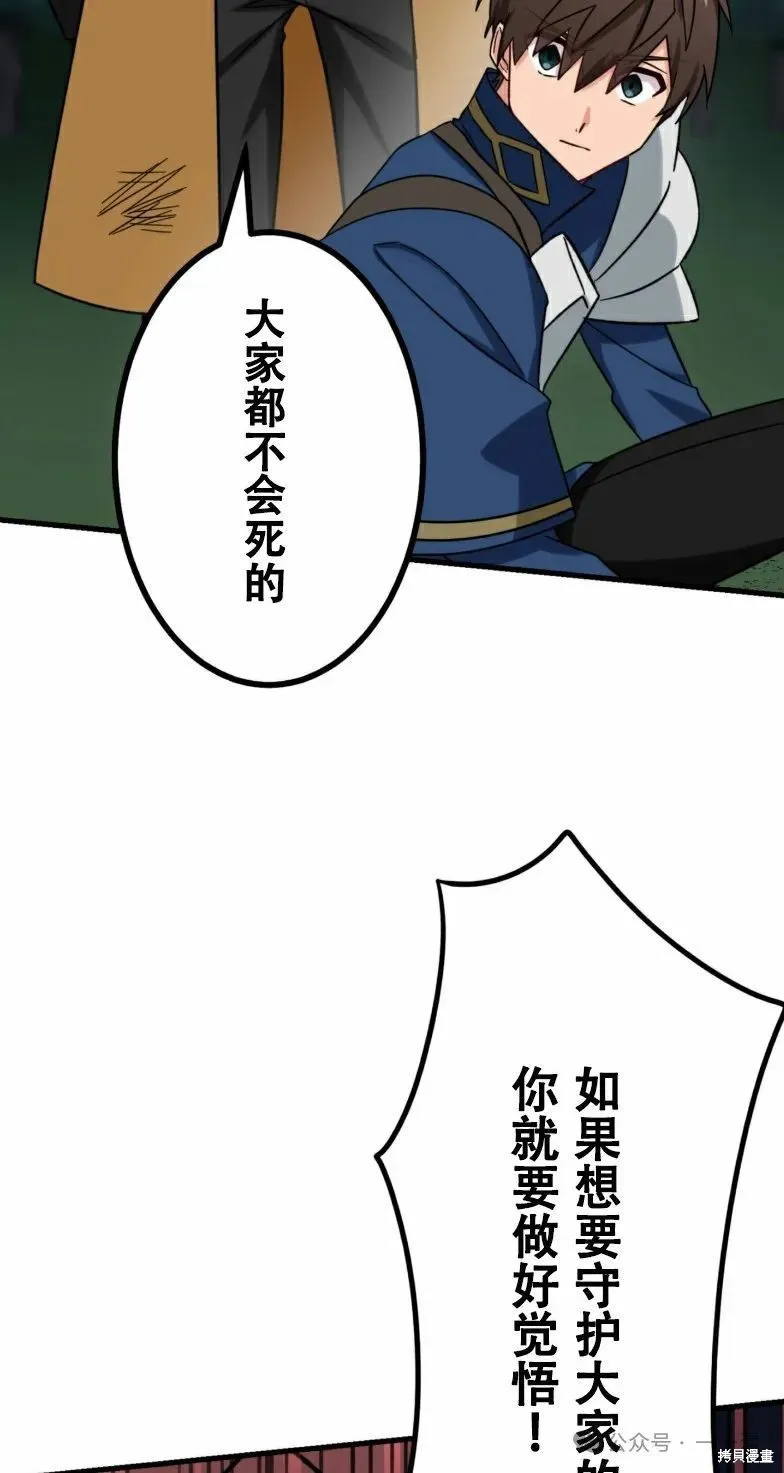 最強暗殺者異世界轉移,第22話,第66张