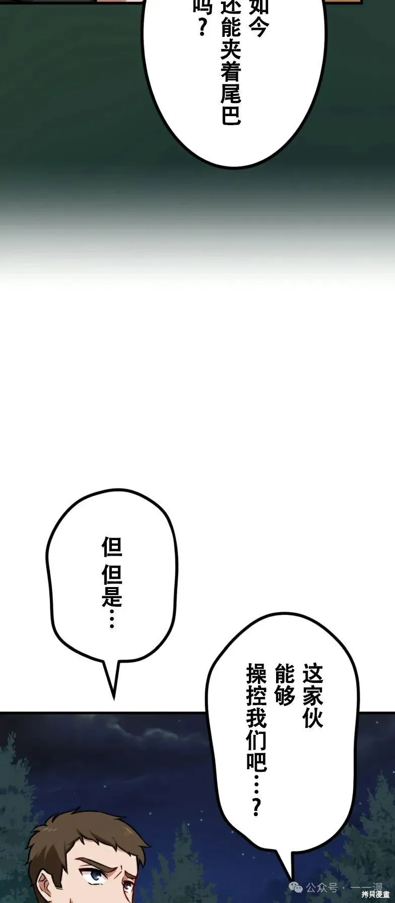 最強暗殺者異世界轉移,第22話,第7张