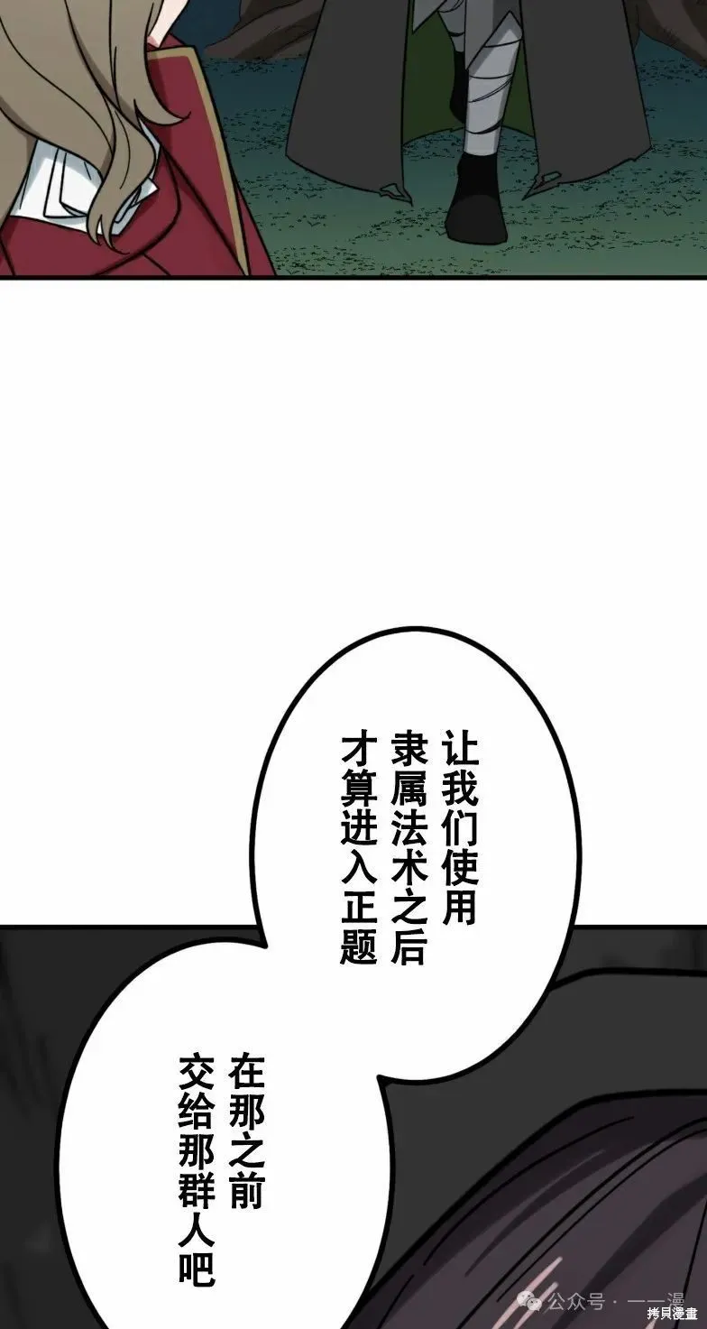 最強暗殺者異世界轉移,第22話,第79张