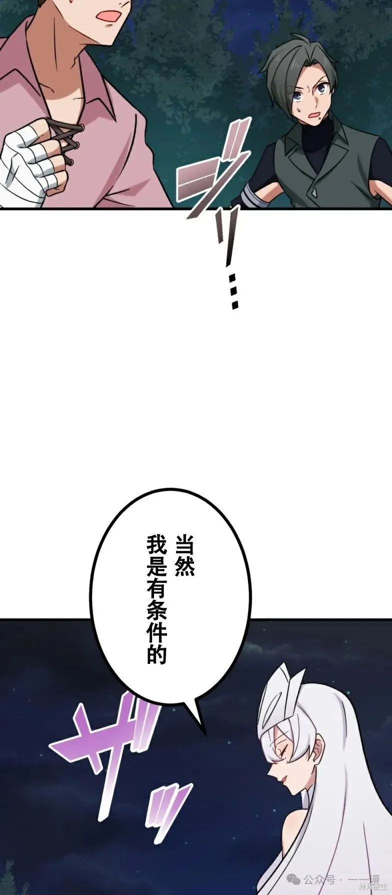 最強暗殺者異世界轉移,第22話,第8张