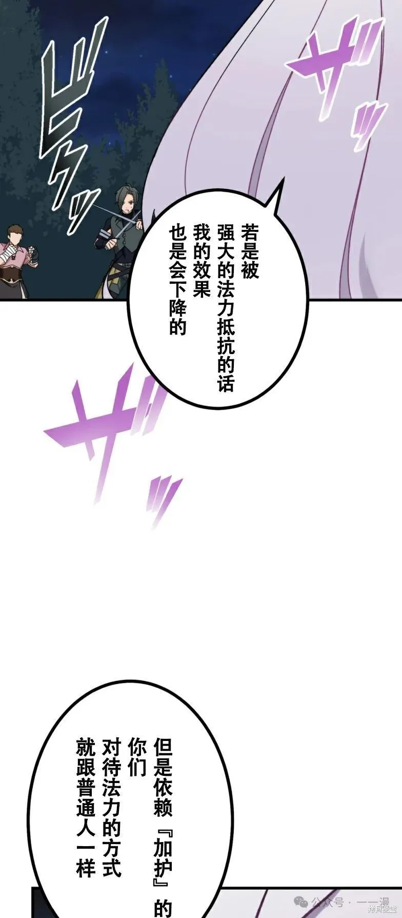 最強暗殺者異世界轉移,第22話,第9张