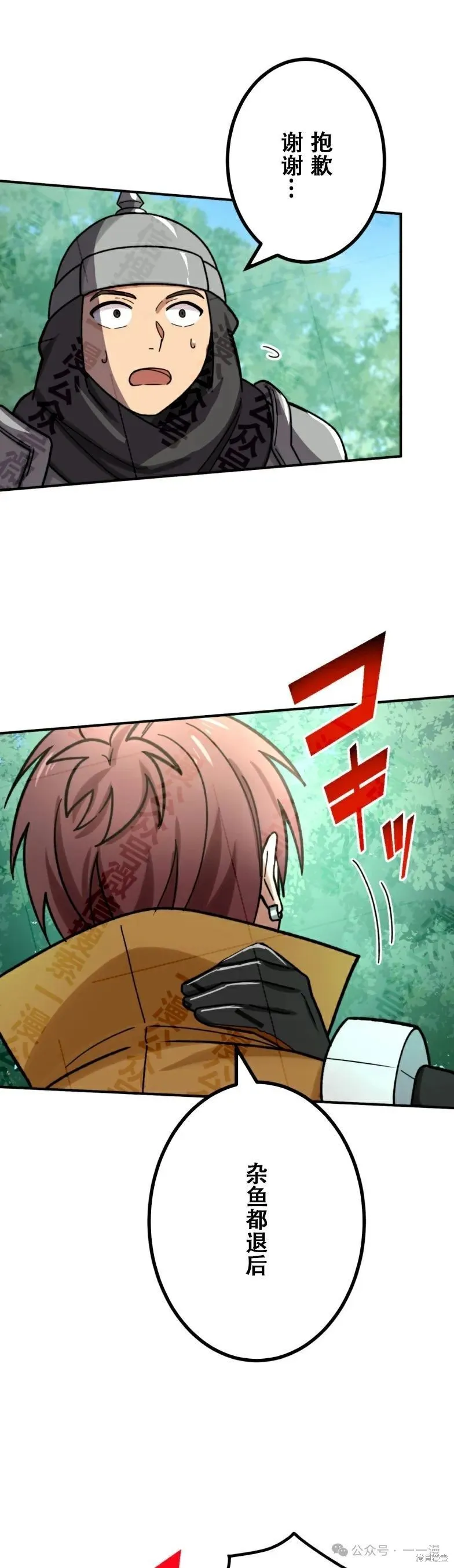 最強暗殺者異世界轉移,第31話,第24张