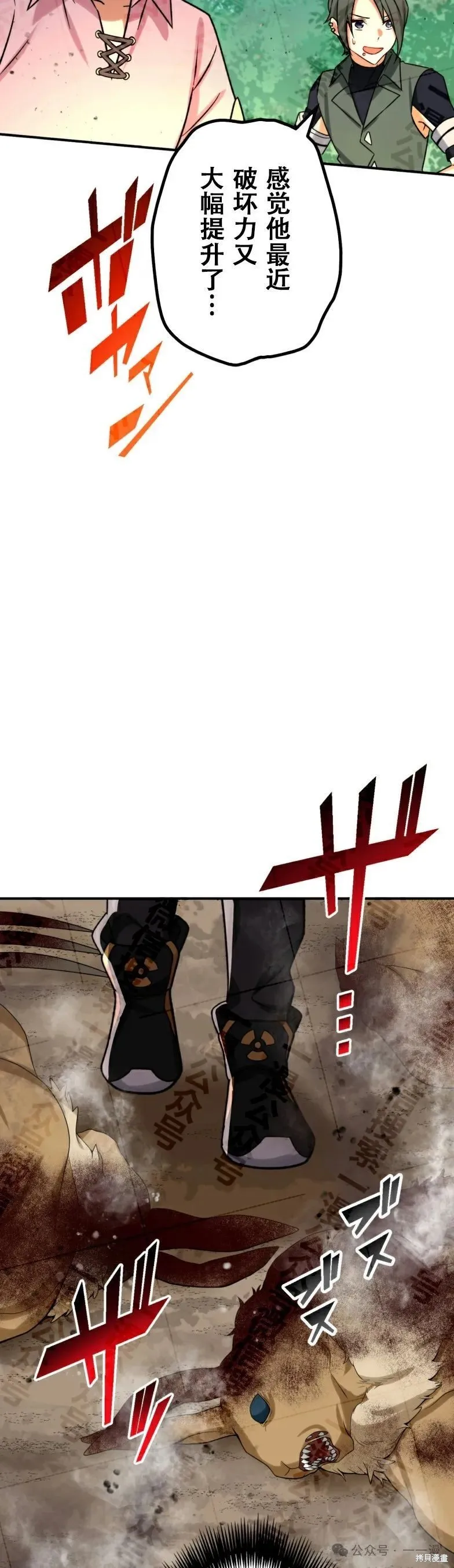 最強暗殺者異世界轉移,第31話,第28张
