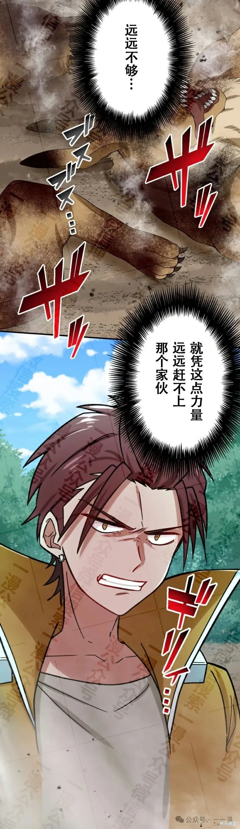 最強暗殺者異世界轉移,第31話,第29张