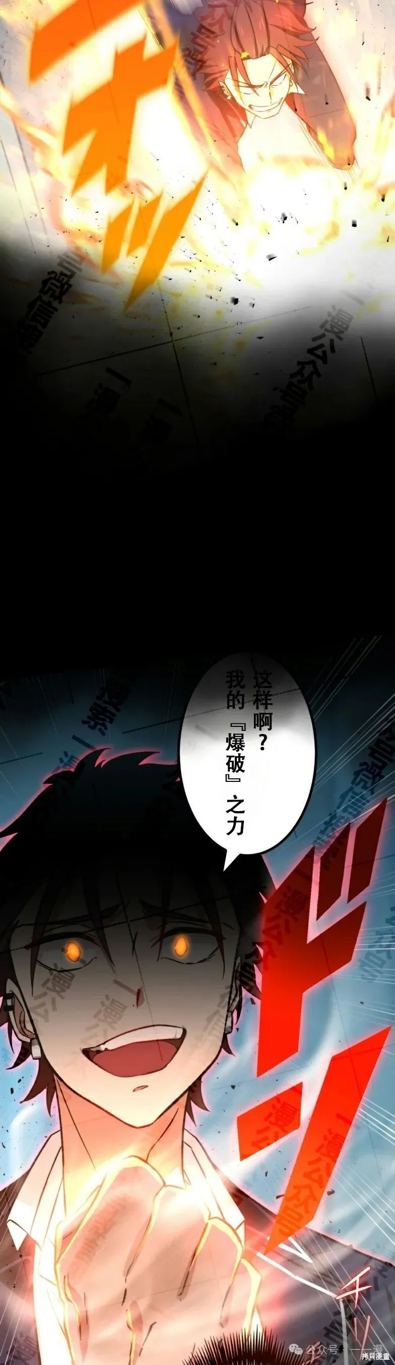 最強暗殺者異世界轉移,第31話,第37张