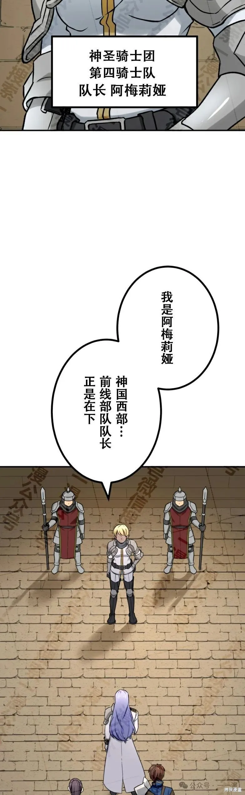 最強暗殺者異世界轉移,第31話,第44张