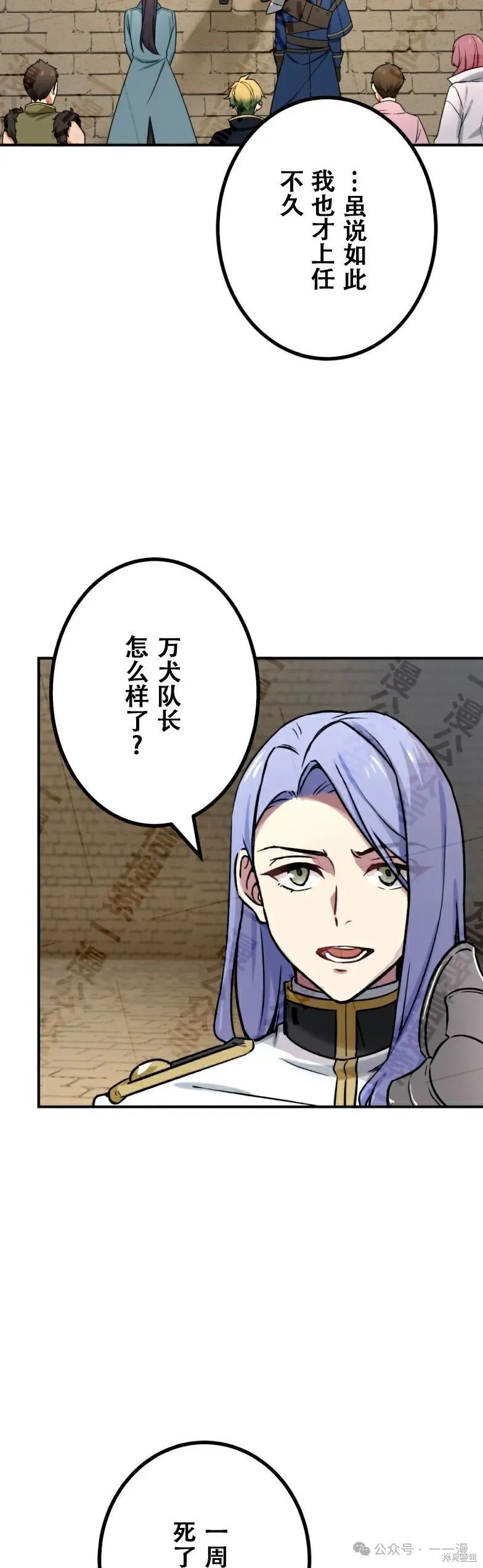 最強暗殺者異世界轉移,第31話,第45张