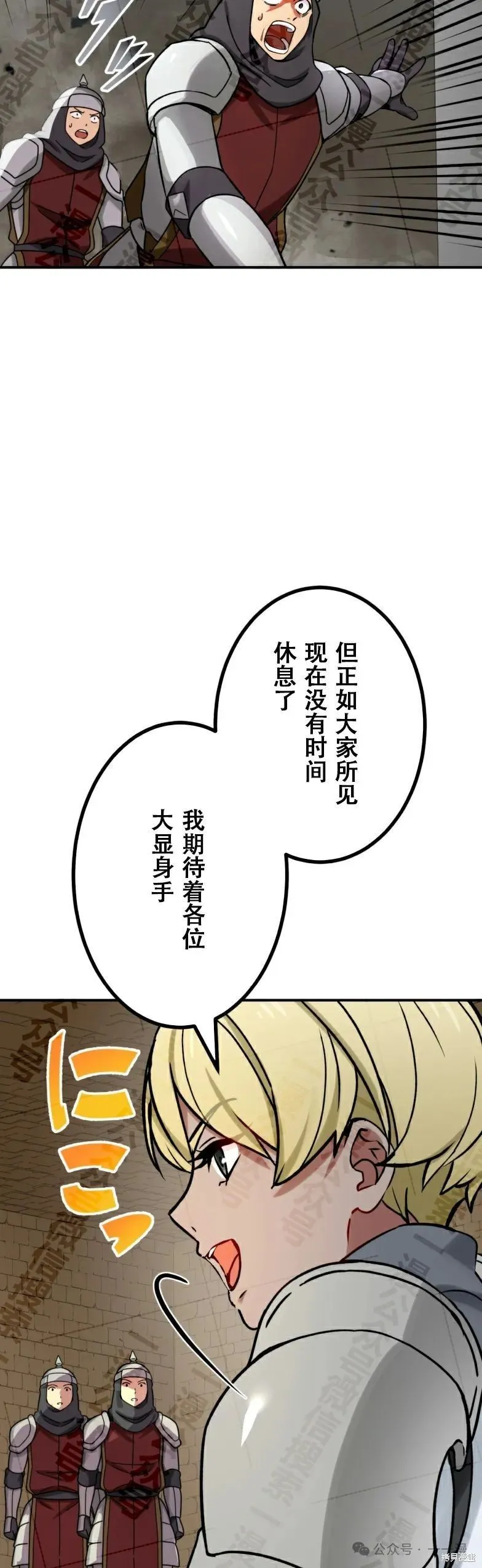 最強暗殺者異世界轉移,第31話,第48张