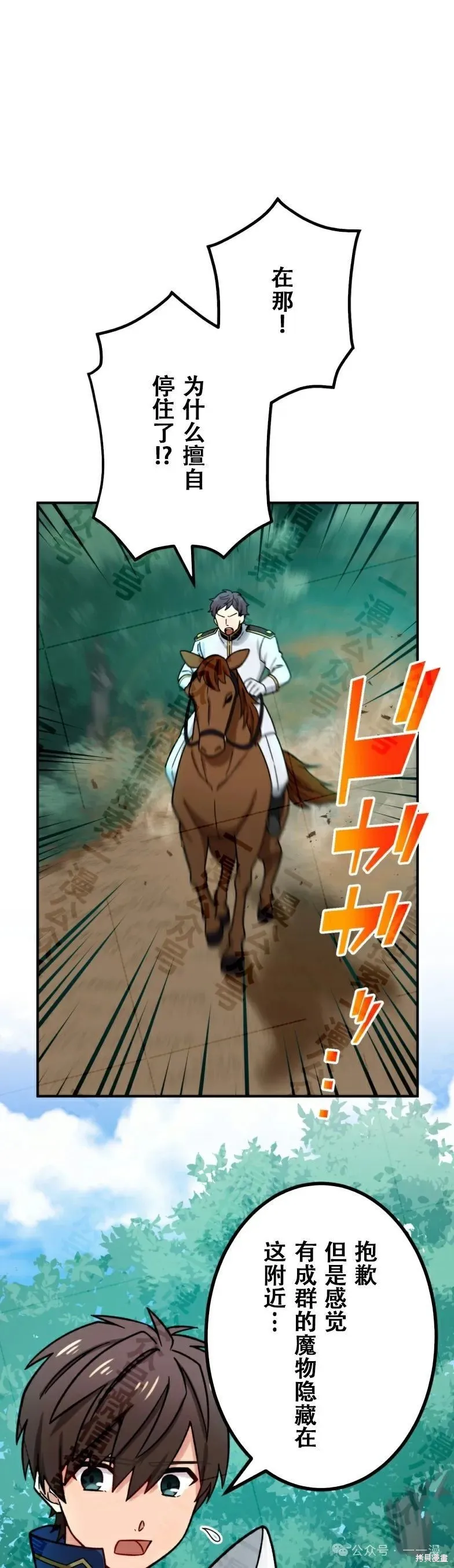 最強暗殺者異世界轉移,第31話,第7张