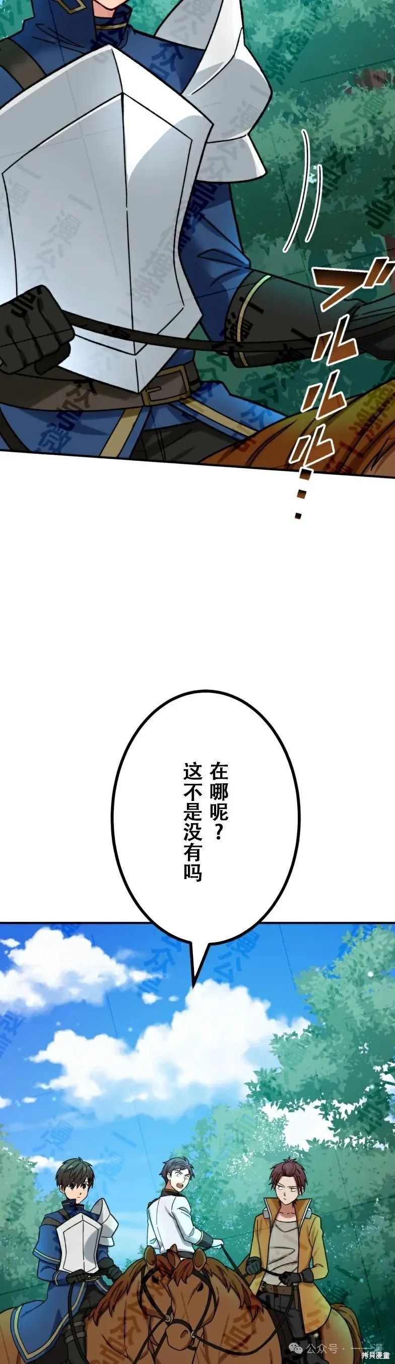 最強暗殺者異世界轉移,第31話,第8张