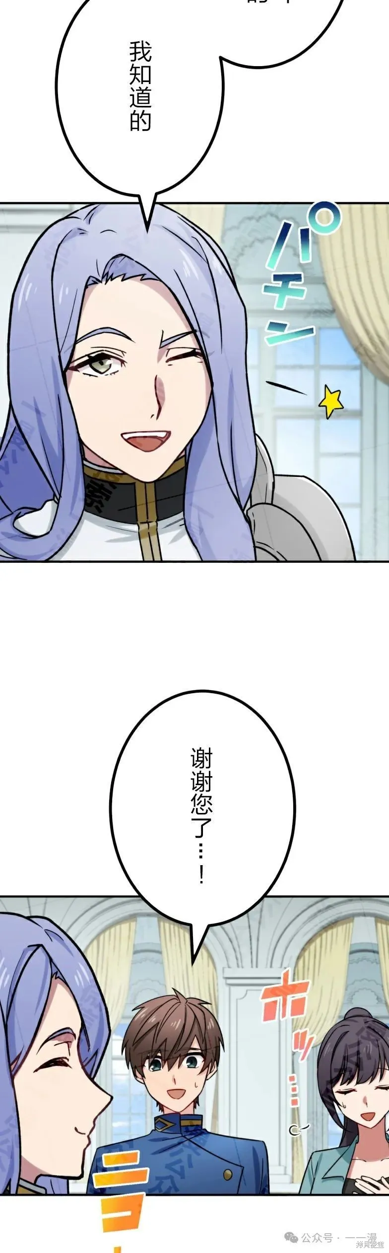 最強暗殺者異世界轉移,第30話,第10张
