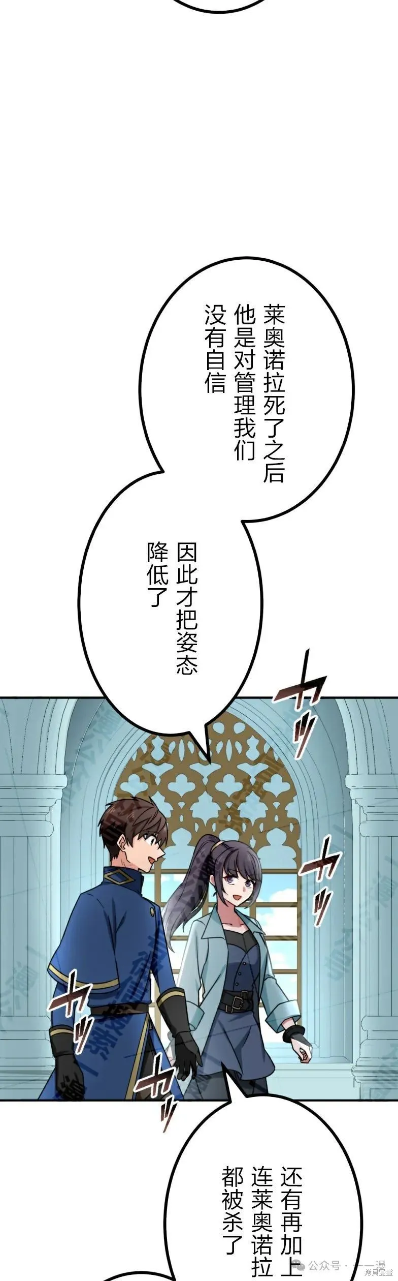 最強暗殺者異世界轉移,第30話,第16张